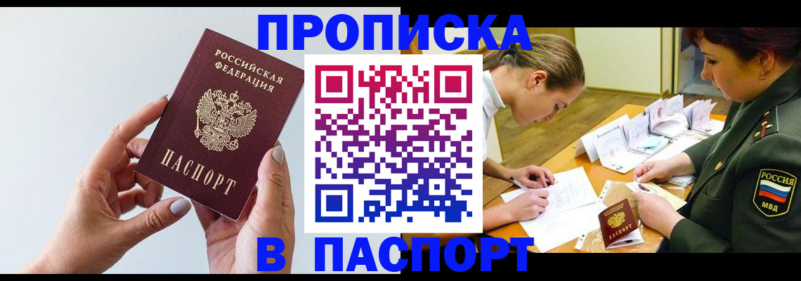 прописка для школы в Бородино