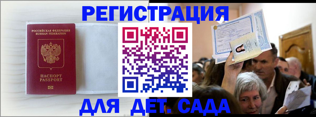временная регистрация купить в Бородино