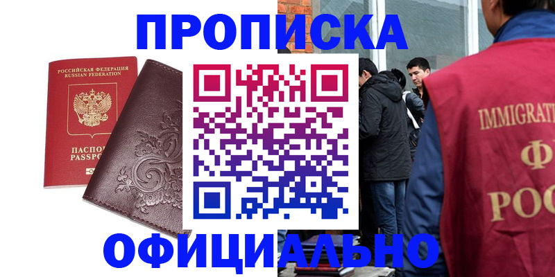 прописка гарантия в Бородино