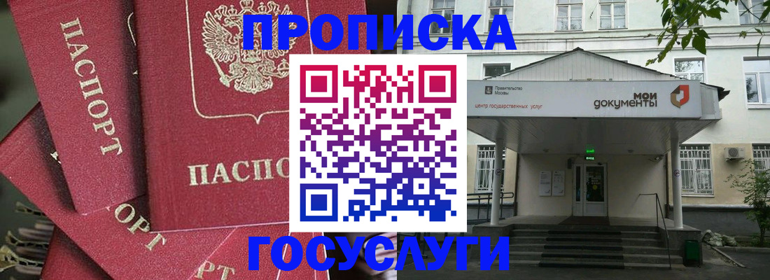 купить прописку в Бородино