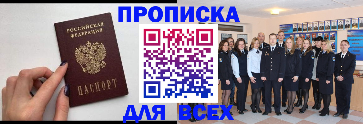 прописка для военкомата в Бородино